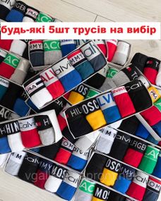 Чоловічий набір трусів на 5 шт. у коробці — Мультибренд — 5 штук на вибір — ціна поштучно 3ХЛ