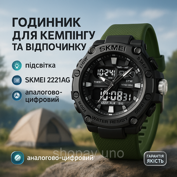 Водонепроникний наручний годинник для військового виду спорту SKMEI 2221AG, Годинник Спецназ LT-21