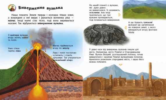 Детская энциклопедия дошкольника: Явления природы 614018 на укр. языке | Зображення 1