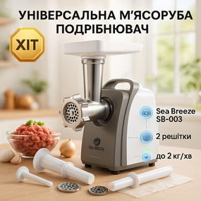 Електром'ясорубка з реверсом і насадкою для ковбаси SeaBreeze SB-003, Легка у використанні м'ясорубка NL-12