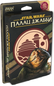 Настільна гра Зоряні війни: Палац Джабби - Листи Закоханих (Star Wars: Jabba's Palace)