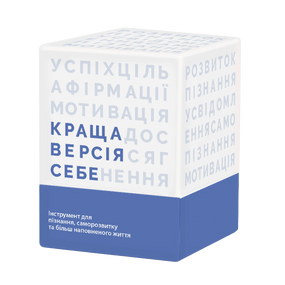 Настольная игра Лучшая версия себя