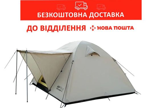 Намет універсальний Tramp Lite Wonder 3 Пісочний TLT-006-sand
