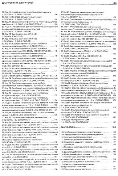 Книга: Діагностика автомобілів Chevrolet/Daewoo Lanos. Інструкція | Зображення 5