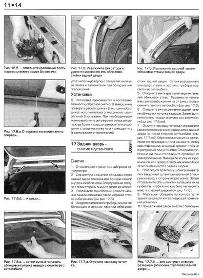 Mercedes 124 Е-class. Посібник з ремонту й експлуатації. Книга | Зображення 7