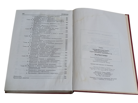 Учебник Маркетинг А.Н. Романов, Ю.Ю. Корлюгов, С.А. Красильников 1996 RUS | Зображення 3