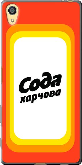 Чехол на Sony Xperia Z5 E6633 Сода UA "5639u-274-17620"