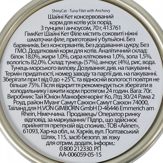 Корм вологий GimCat Shiny Cat Filet для котів з тунцем та анчоусом 70 г | Зображення 2