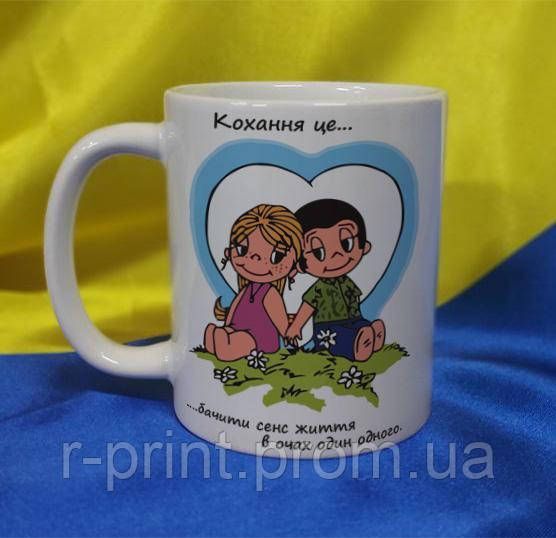 Чашка керамічна LOVE IS... 330 мл (2427-212/1-330)