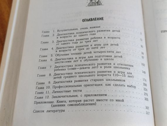 Матвеева Выбойщик Мякушкин Практическая психология для родителей, или Что я могу узнать о своем ребенке 1999 | Зображення 5