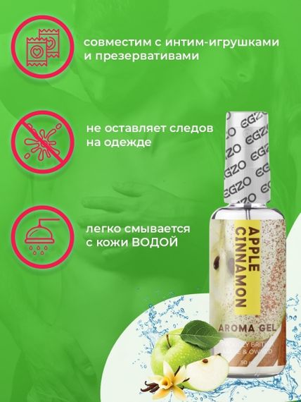 Оральний гель-лубрикант EGZO AROMA GEL - Apple Cinnamon, 50 мл Sex Aura | Зображення 2