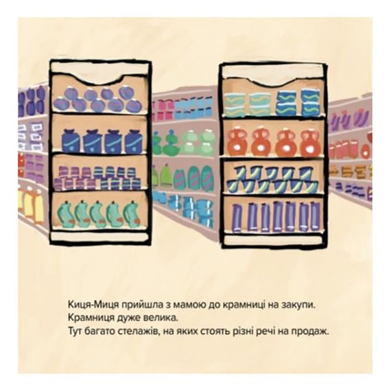 Детская книжка Киса-Миса говорит: "Нет!" 253301, 24 страницы | Зображення 2