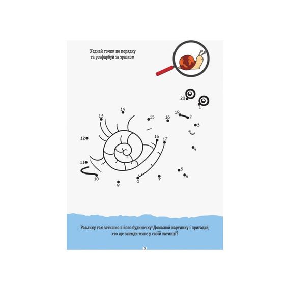 Розвиваючий зошит ДжоIQ "Розфарбуй по точках" 939009 візьми з собою в дорогу | Зображення 1