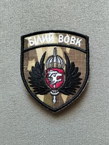 Шеврон Белый Волк (мультикам)