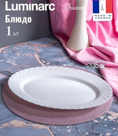 Блюдо овальне Luminarc Trianon 35 см E9667 склокераміка біле для сервірування | Зображення 4