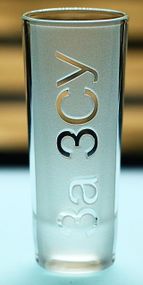 Чарка 60 мл патріотична  ЗСУ з гравіюванням подарунок стопка військовому патриоту