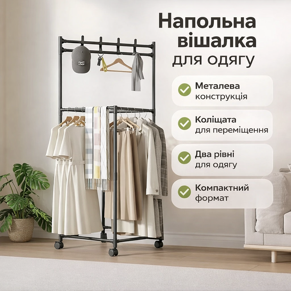 Підлогова вішалка для одягу YSM3601-A на колесах, металева, чорна