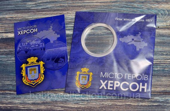 Блістер для пам'ятної медалі України  Міста Героїв - Херсон | Зображення 1