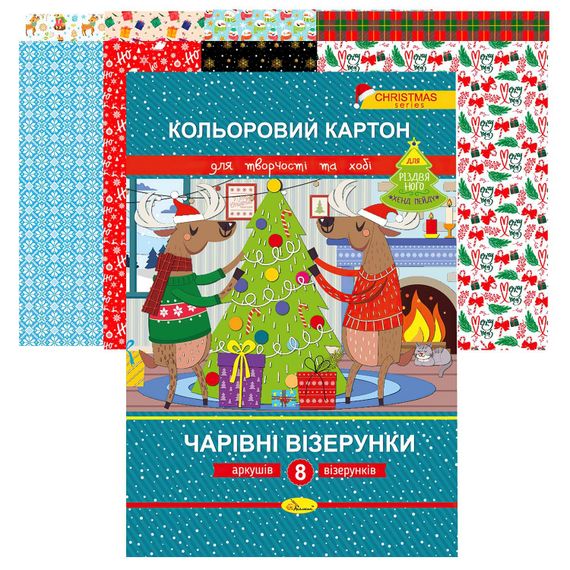 Набір кольорового картону А4 "Чарівні візерунки" Різдвяна серія АП-1120 Апельсин, 8 листів/узорів (4823119601359)
