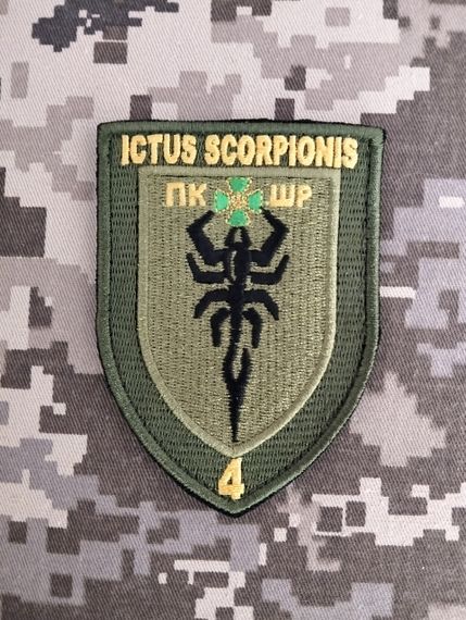 Шеврон 4 ПК ШР Ictus Scorpionis