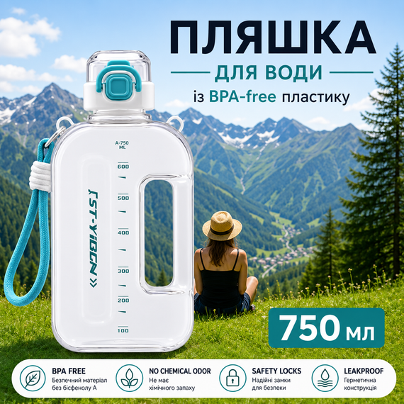 Спортивная бутылка ST-YIBEN (750 мл) - Эко-пластик BPA-free, Белая с бирюзовыми акцентами | Зображення 8