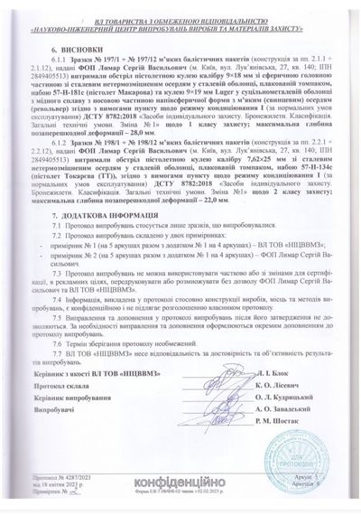 Плечовий захист з балістичними пакетами 2-го класу піксель  ММ14  STANAG 2920 v50=720 м/сек | Зображення 6