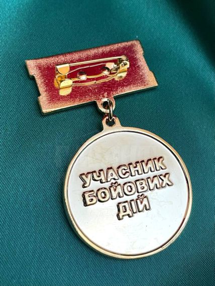 Медаль Mine Ветеран війни в позолоті учасник бойових дій 32 мм Золотистий (hub_aqy23o) | Зображення 1