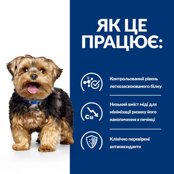Hill's Prescription Diet l/d Сухий корм для собак для підтримання функції печінки, 1,5 кг | Зображення 2