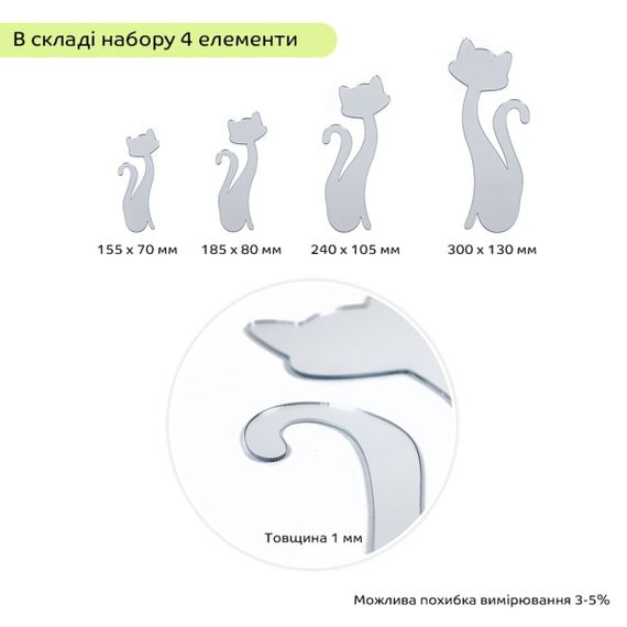 Дзеркальний декор акриловий самоклеючий Котики срібло, 4шт (D) SW-00002494 | Зображення 2