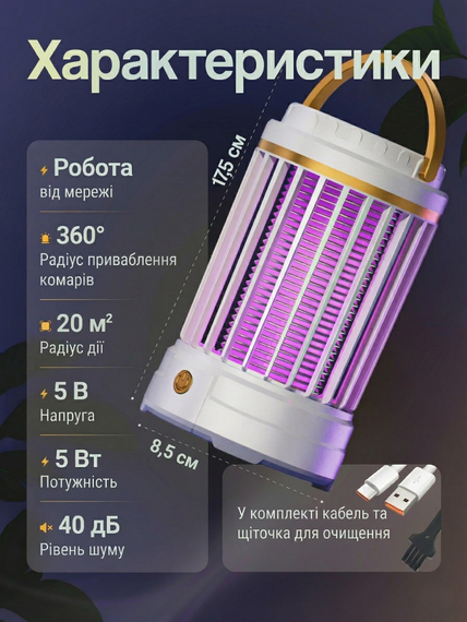 Антимоскітна лампа-ловичка Camping Mosquito Lamp 2 в 1 з нічником, USB Type-C, 5 Вт, 360°, до 20 м2, біла | Зображення 7