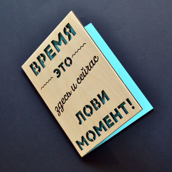 Мотиваційна дерев'яна листівка для друга, подруги, дружини, чоловіка, брата, сестри, хлопцю, дівчині | Зображення 1