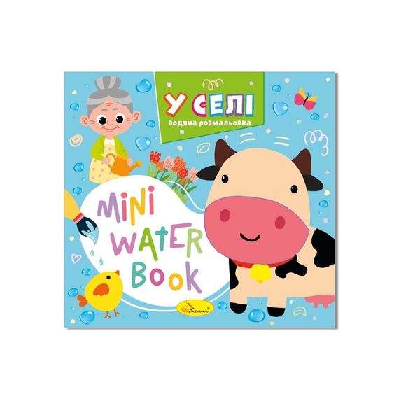 Водная раскраска "В деревне" РМ-95-01 серия "MINI Water Book"