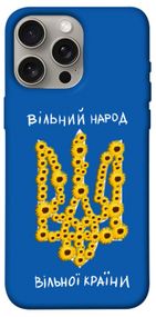 Чохол з картинкою Вільний народ для Apple iPhone 15 Pro Max (6.7")