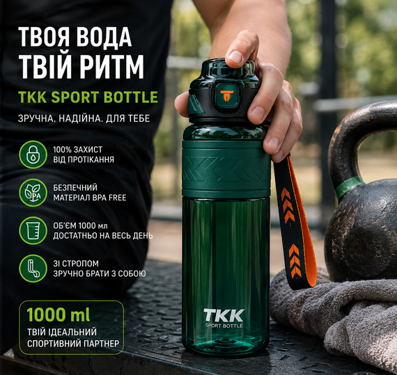 Пляшка спортивна TKK Tritan 1000 мл — Зелена, ударостійка, BPA-free, з ремінцем та відкидною кришкою | Зображення 7