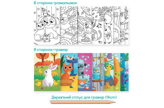 Набір для творчості 300490 "Домашні тварини" 2в1 розмальовки та гравюри DoDo | Зображення 2