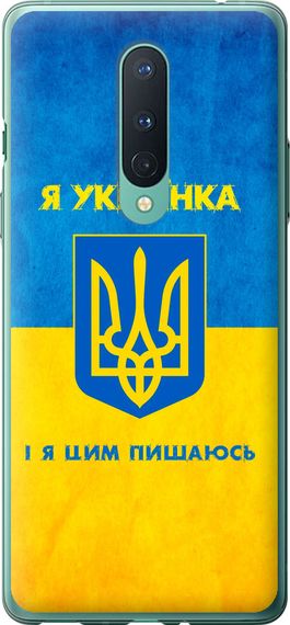 Чехол на OnePlus 8 Я украинка "1167u-1902-17620"