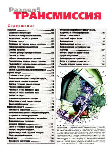 ВАЗ-2106, -21061, -21063, -21065. Руководство по ремонту и эксплуатации. | Зображення 4