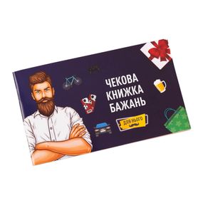 Чекова книжка бажань «Для Нього» Fun Games, українською, подарунок для пари 18+, романтичні бажання для закоханих