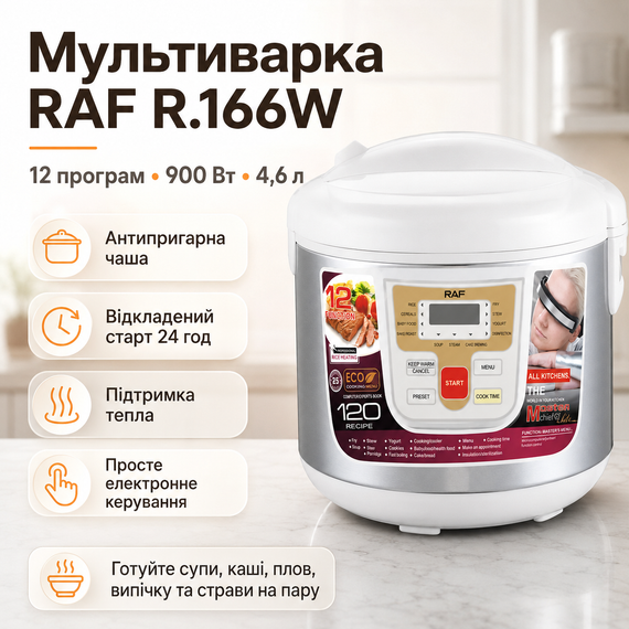 Мультиварка с антипригарной чашей RAF R.166W на 12 программ и мощностью 900 Вт Белая
