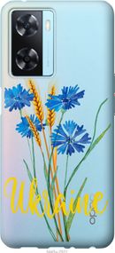 Чехол на Oppo A57s Ukraine v2 "5445u-2931-17620"
