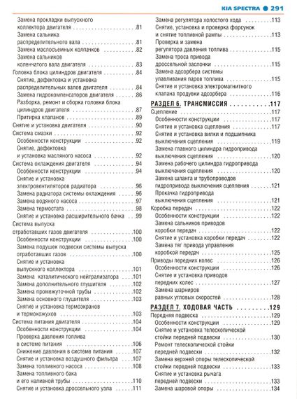 Kia Spectra. Посібник з ремонту й експлуатації. Книга | Зображення 2