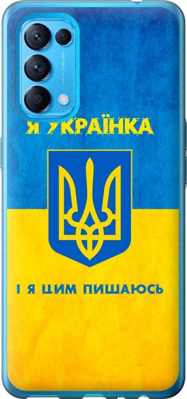 Чехол на Oppo Reno5 Я украинка "1167u-2206-17620"