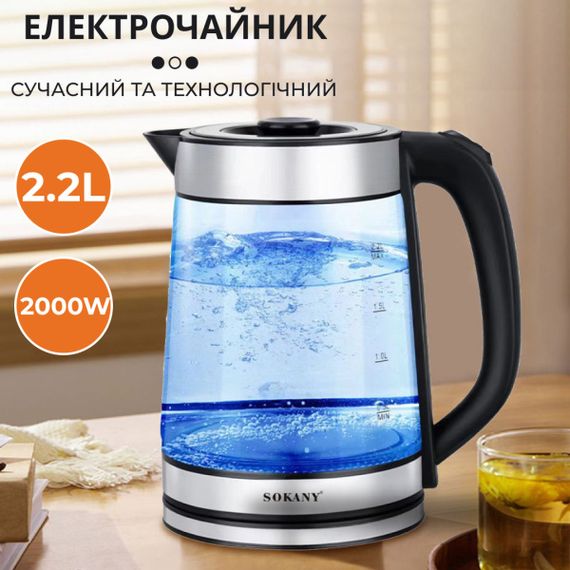 Чайник электрический Sokany SKSH1070CST стеклянный 2.2 литра с подсветкой