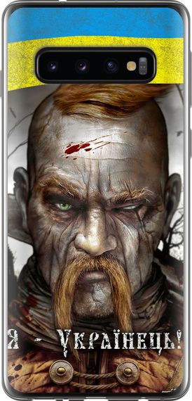 Чехол на Samsung Galaxy S10 Козак-Украинец "1150u-1640-17620"