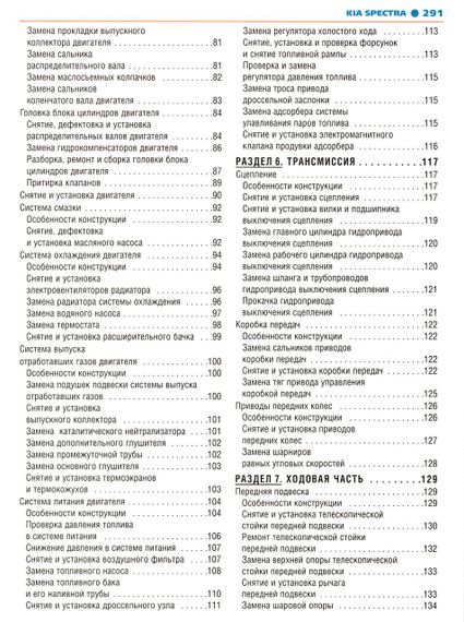 Kia Spectra. Руководство по ремонту и эксплуатации. Книга | Зображення 2