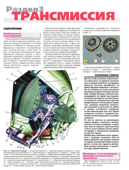 ВАЗ-2101 / 2102. Посібник з ремонту й експлуатації. Книга | Зображення 7