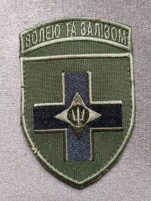 Шеврон 28 окрема механізована бригада ім. Лицарів Зимового Походу (качество) Вариант 5