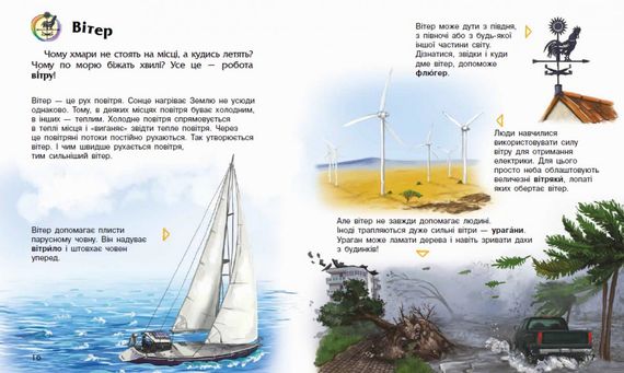 Детская энциклопедия дошкольника: Явления природы 614018 на укр. языке | Зображення 2