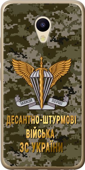 Чехол на Meizu M5 ДШВ ЗСУ "5303u-420-17620"