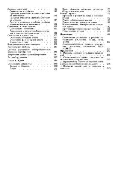 ВАЗ-2108 Спутник. Руководство по ремонту. Книга. | Зображення 2